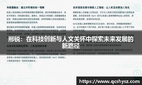 邢锐：在科技创新与人文关怀中探索未来发展的新路径
