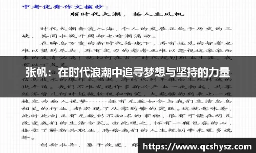 张帆：在时代浪潮中追寻梦想与坚持的力量